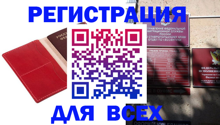 прописка законно в Костромской области