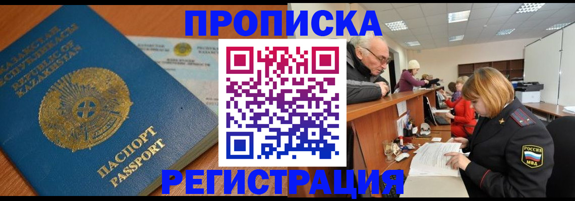 купить прописку в Костромской области