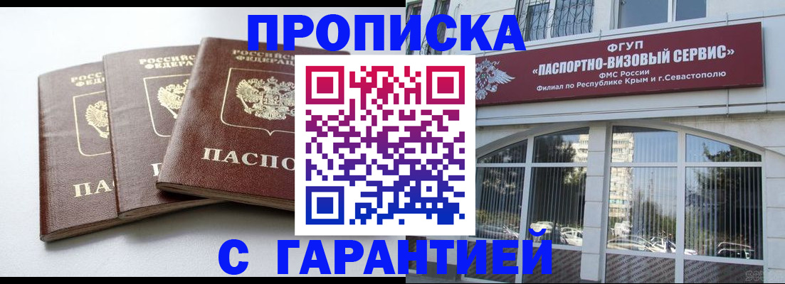 прописка в Костромской области
